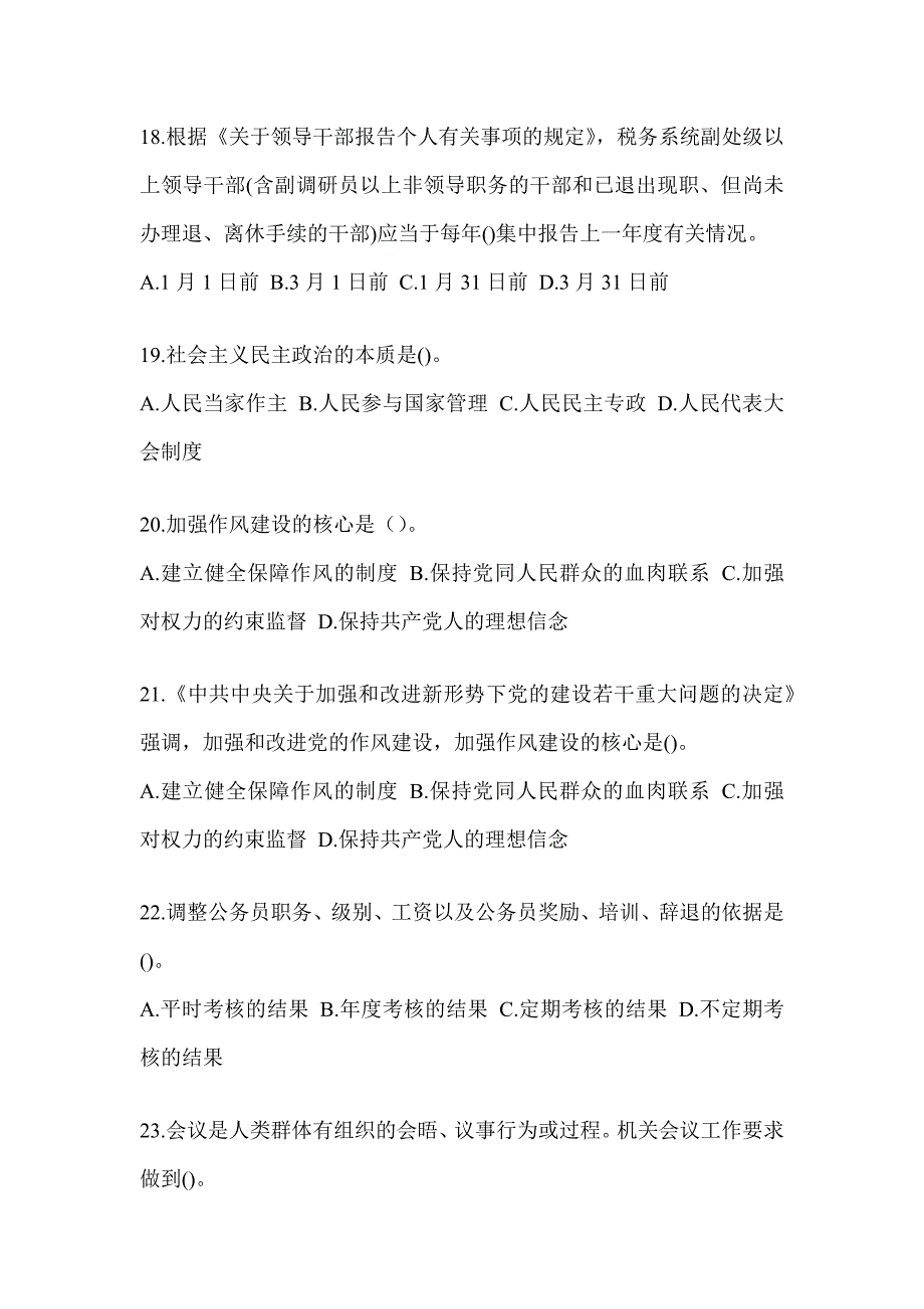 2023重庆市税务系统-行政管理评估试题及答案_第4页