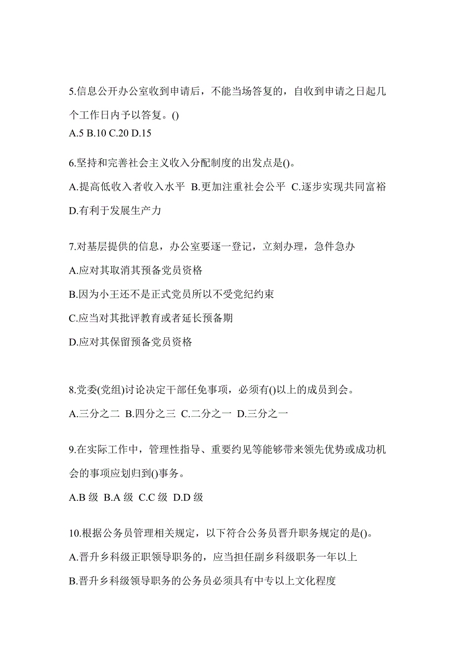 2023年度税务数字人事两测-行政管理评估试题及答案_第2页