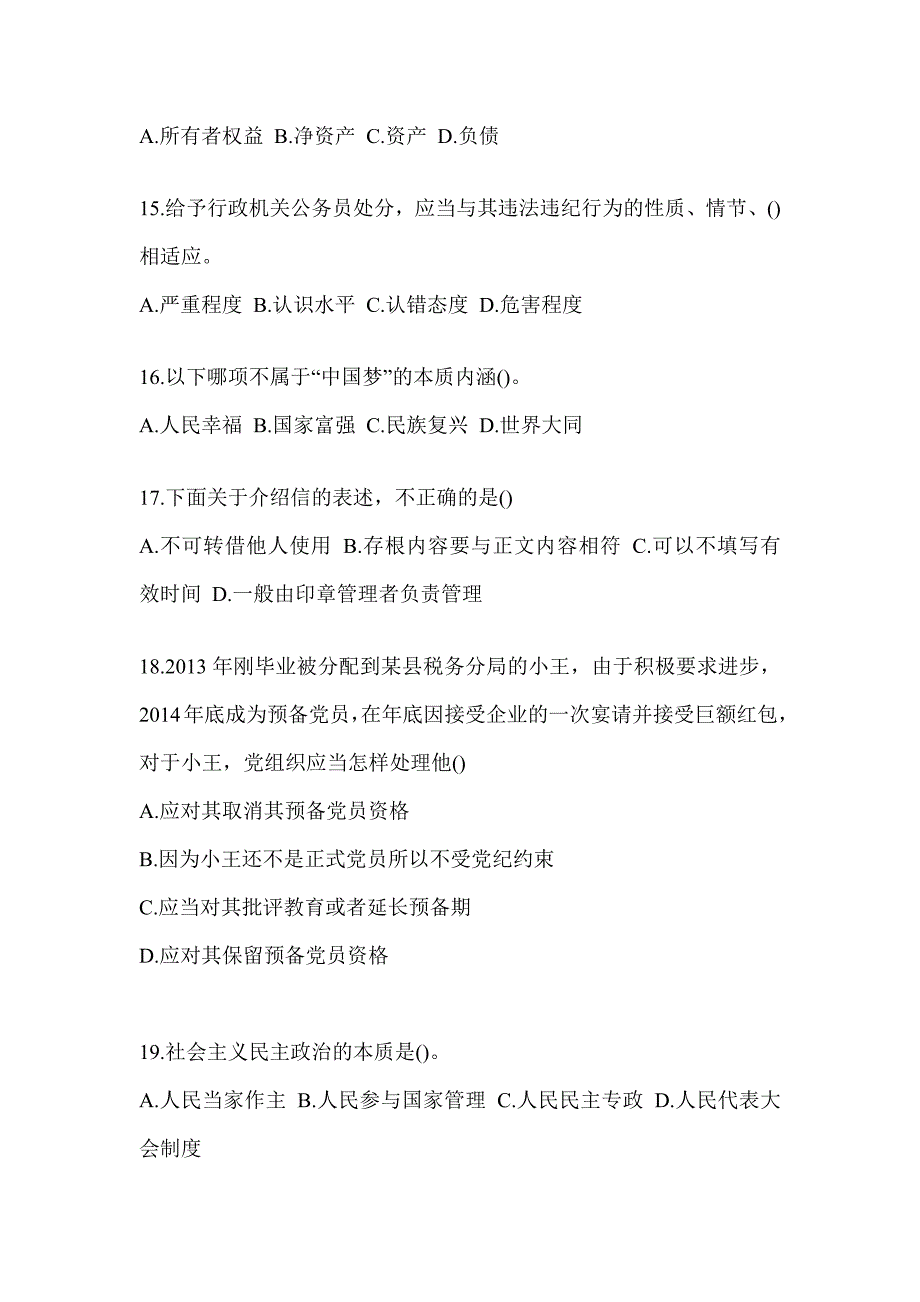 2023年度税务数字人事两测-行政管理评估试题及答案_第4页