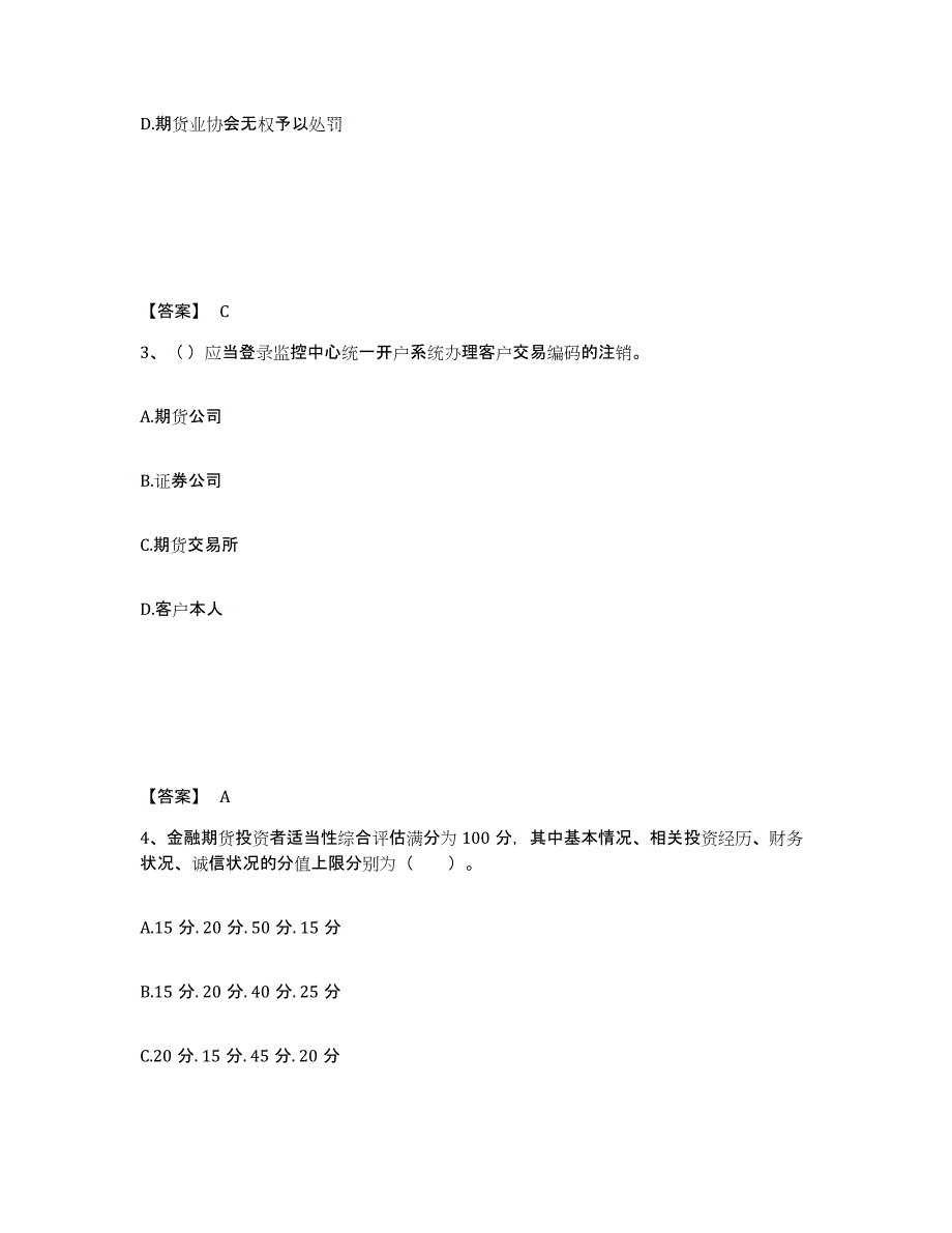 2022-2023年度上海市期货从业资格之期货法律法规典型题汇编及答案_第2页