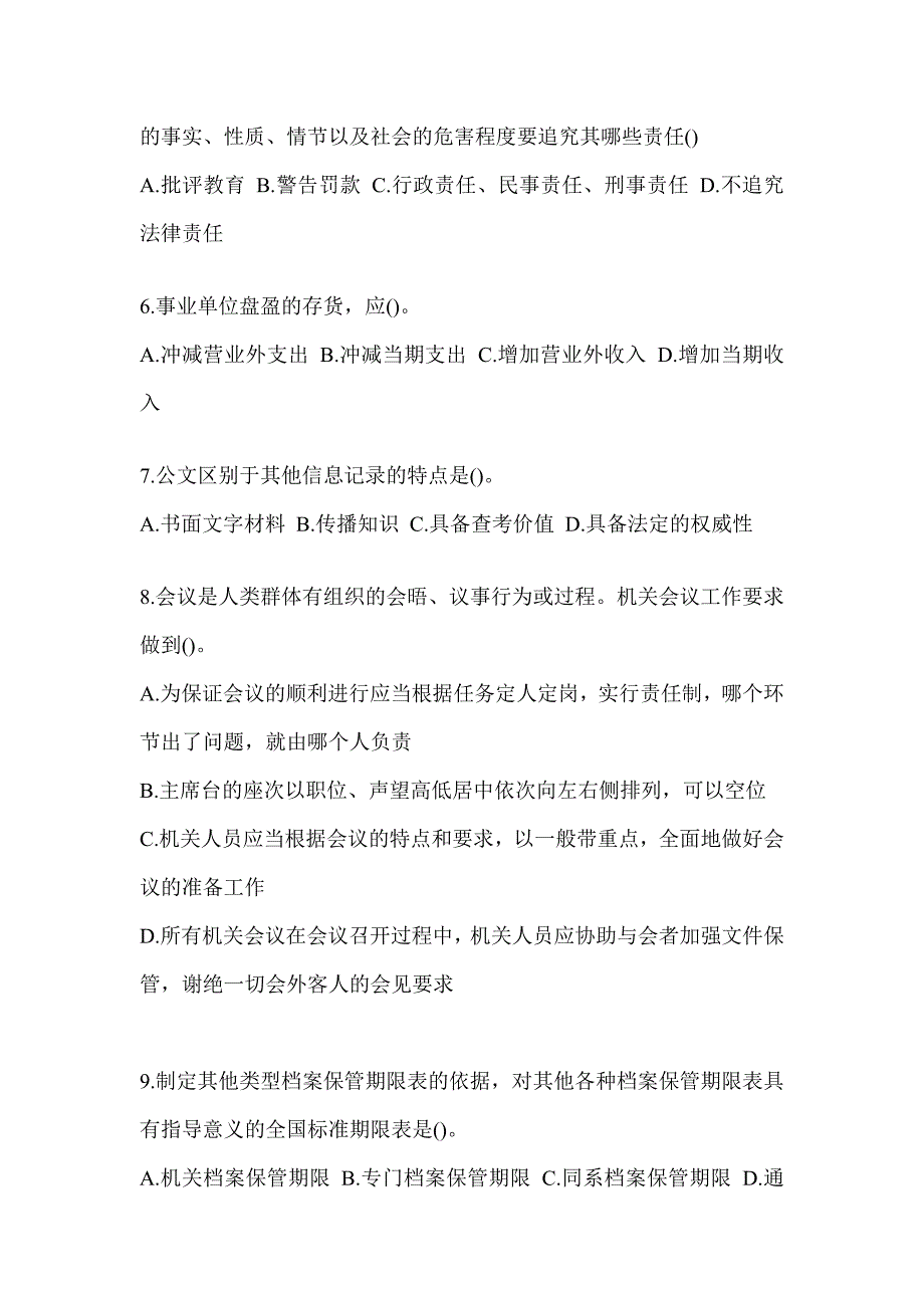 2023税务局大比武数字人事两测-行政管理考试题库（含答案）_第2页