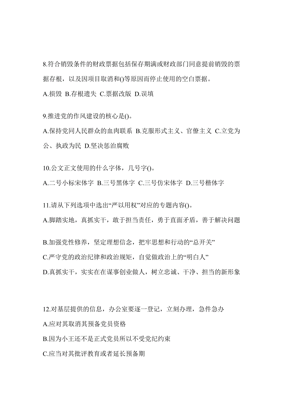 2023年税务干部业务能力升级测试大比武数字人事“两测”专业能力-行政管理测试题及答案_第3页