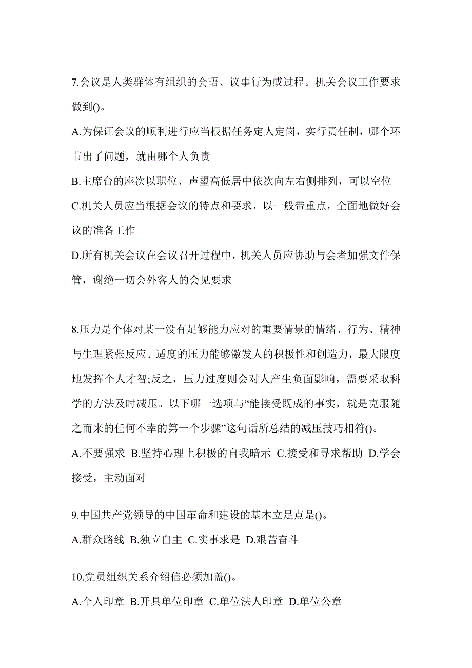 2023税务局数字人事两测专业能力-行政管理试题及答案_第2页