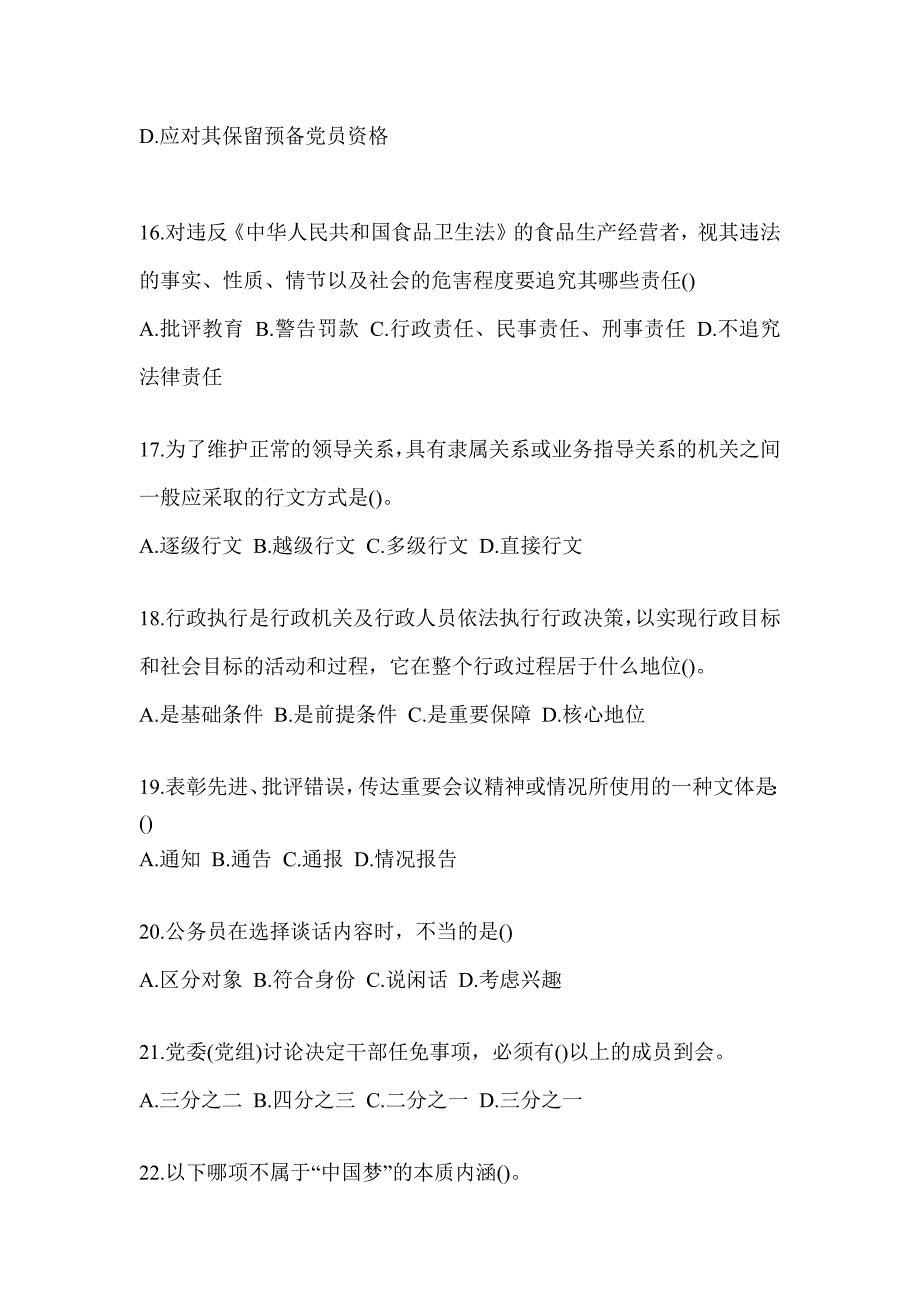 2023税务局数字人事两测专业能力-行政管理试题及答案_第4页