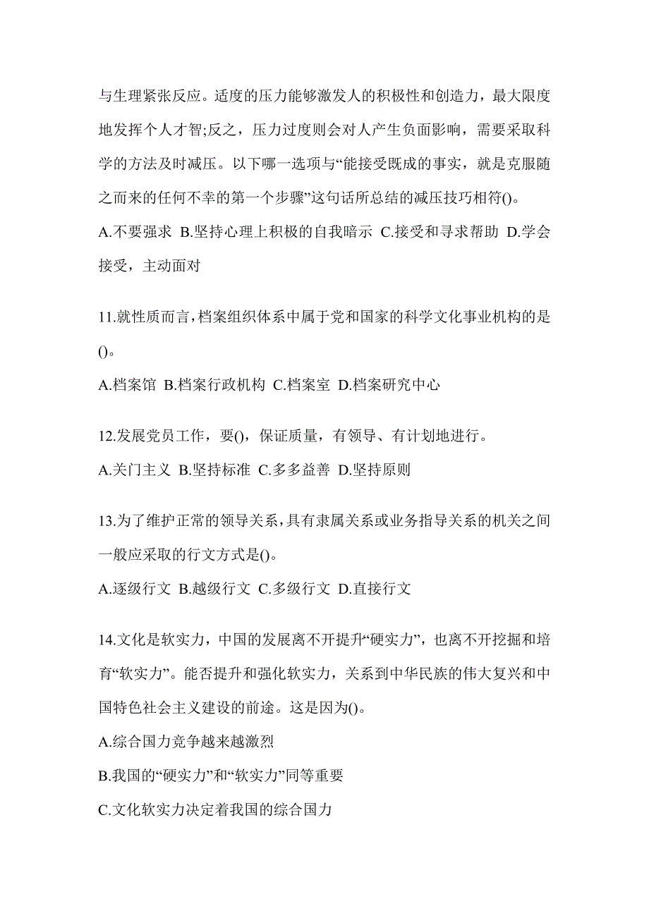 2023税务干部业务能力升级测试大比武数字人事“两测”练习专业能力-行政管理考试模拟训练（含答案）_第3页