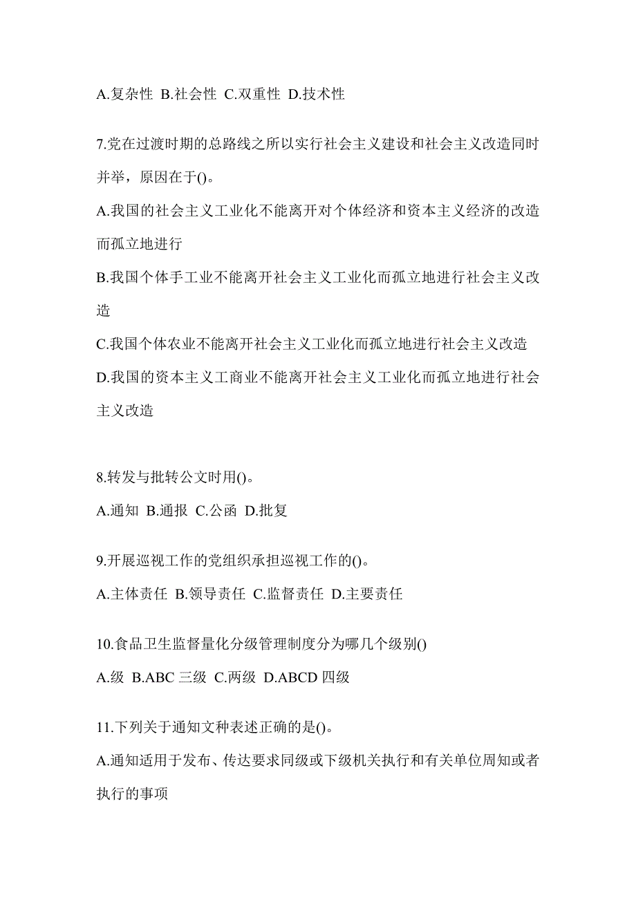 2023年税务局数字人事两测练习专业能力-行政管理考前自测题及答案_第2页