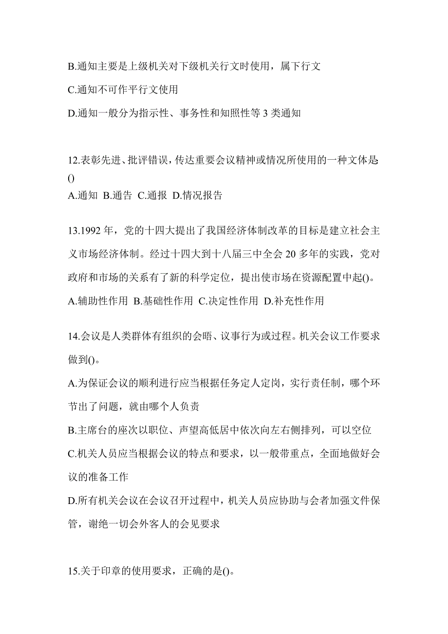 2023年税务局数字人事两测练习专业能力-行政管理考前自测题及答案_第3页