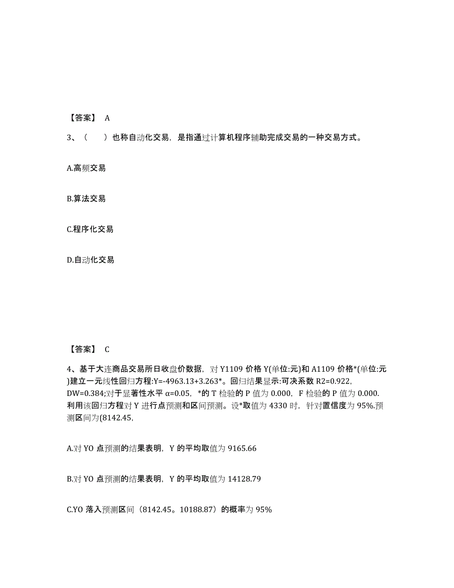 2022-2023年度云南省期货从业资格之期货投资分析练习题及答案_第2页