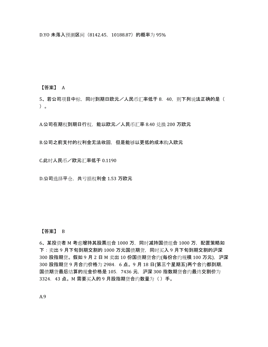 2022-2023年度云南省期货从业资格之期货投资分析练习题及答案_第3页