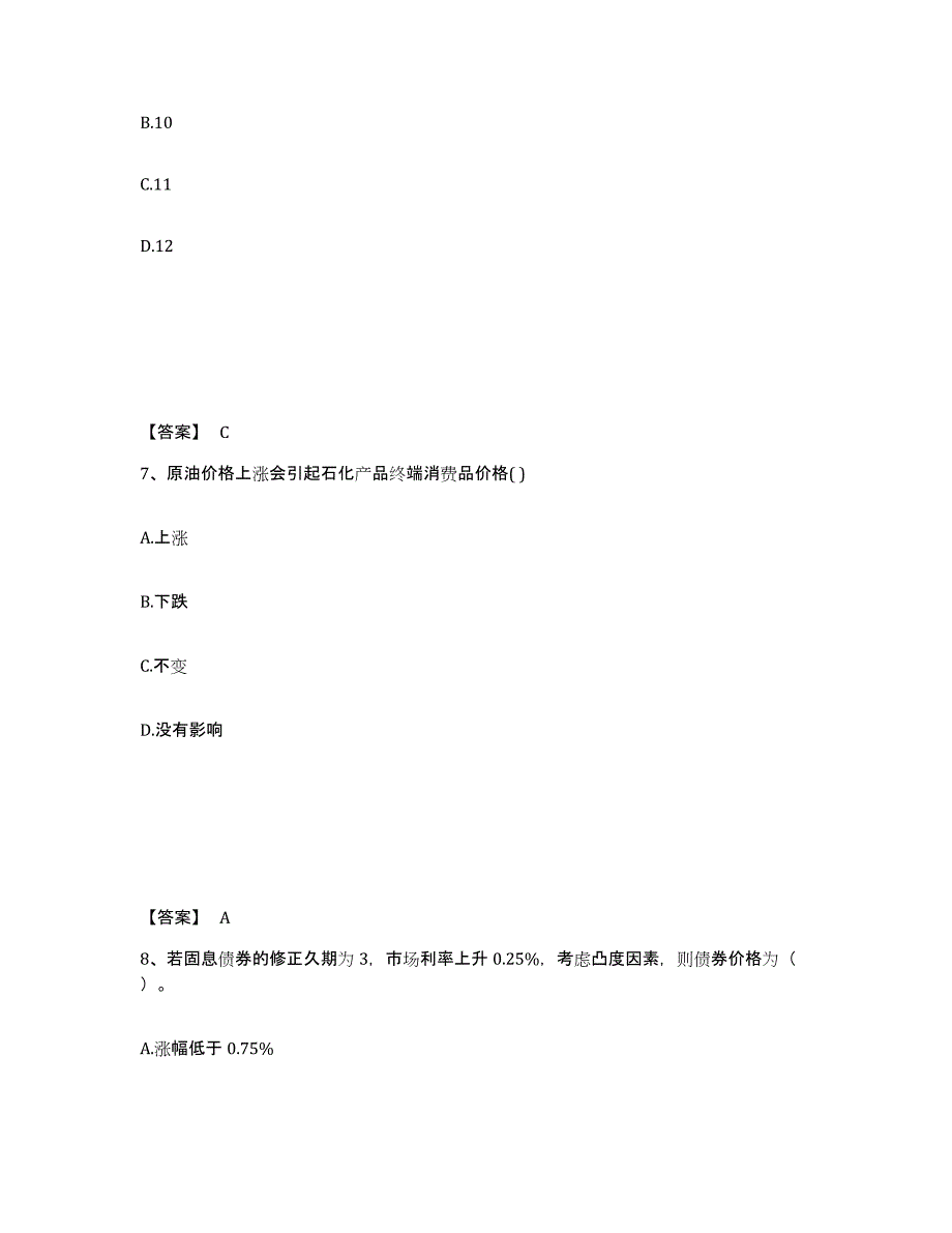 2022-2023年度云南省期货从业资格之期货投资分析练习题及答案_第4页