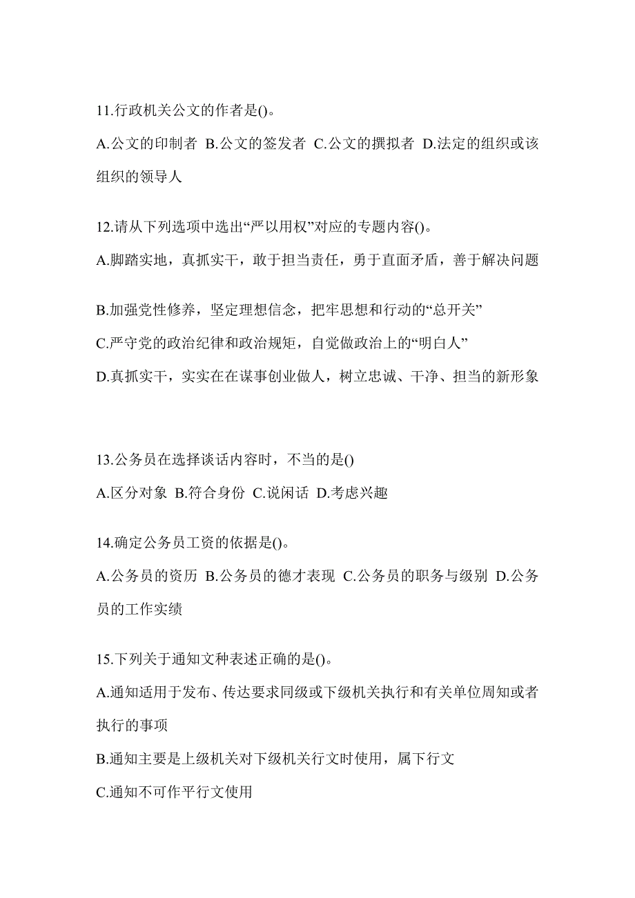 2023税务干部业务能力升级测试大比武数字人事两测专业能力-行政管理考试辅导资料_第3页