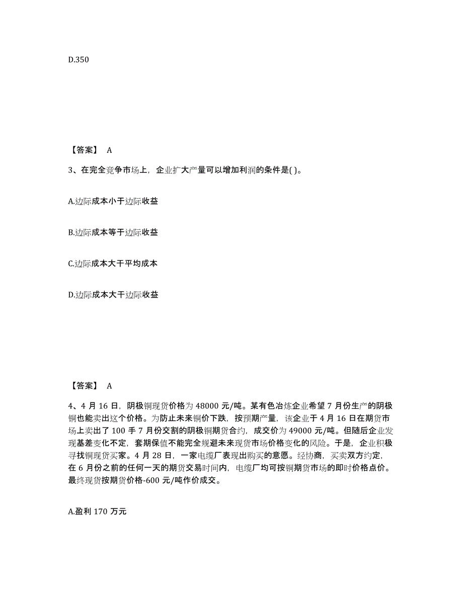 2022-2023年度上海市期货从业资格之期货投资分析试题及答案二_第2页