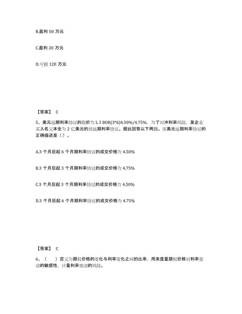 2022-2023年度上海市期货从业资格之期货投资分析试题及答案二_第3页