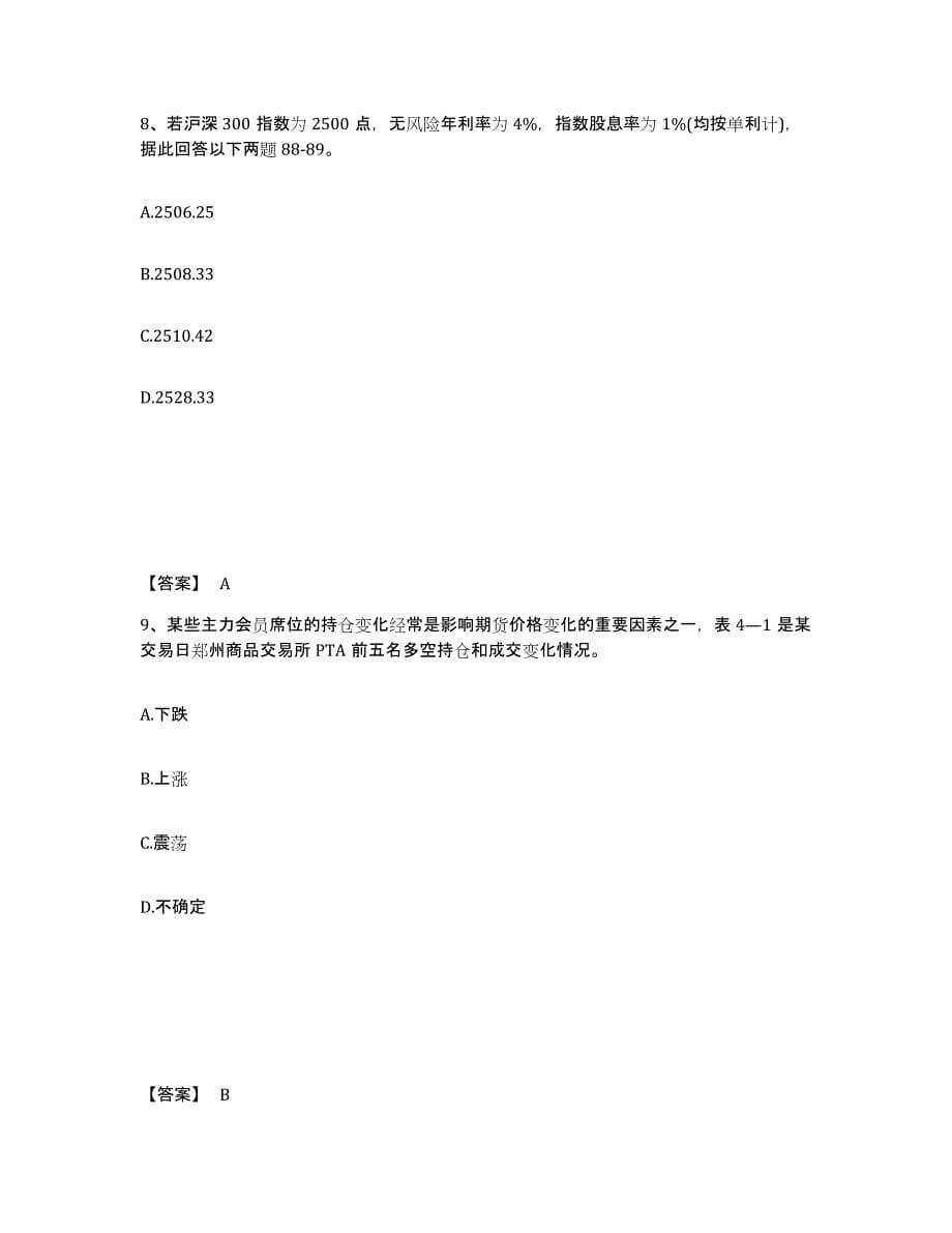 2022-2023年度上海市期货从业资格之期货投资分析试题及答案二_第5页