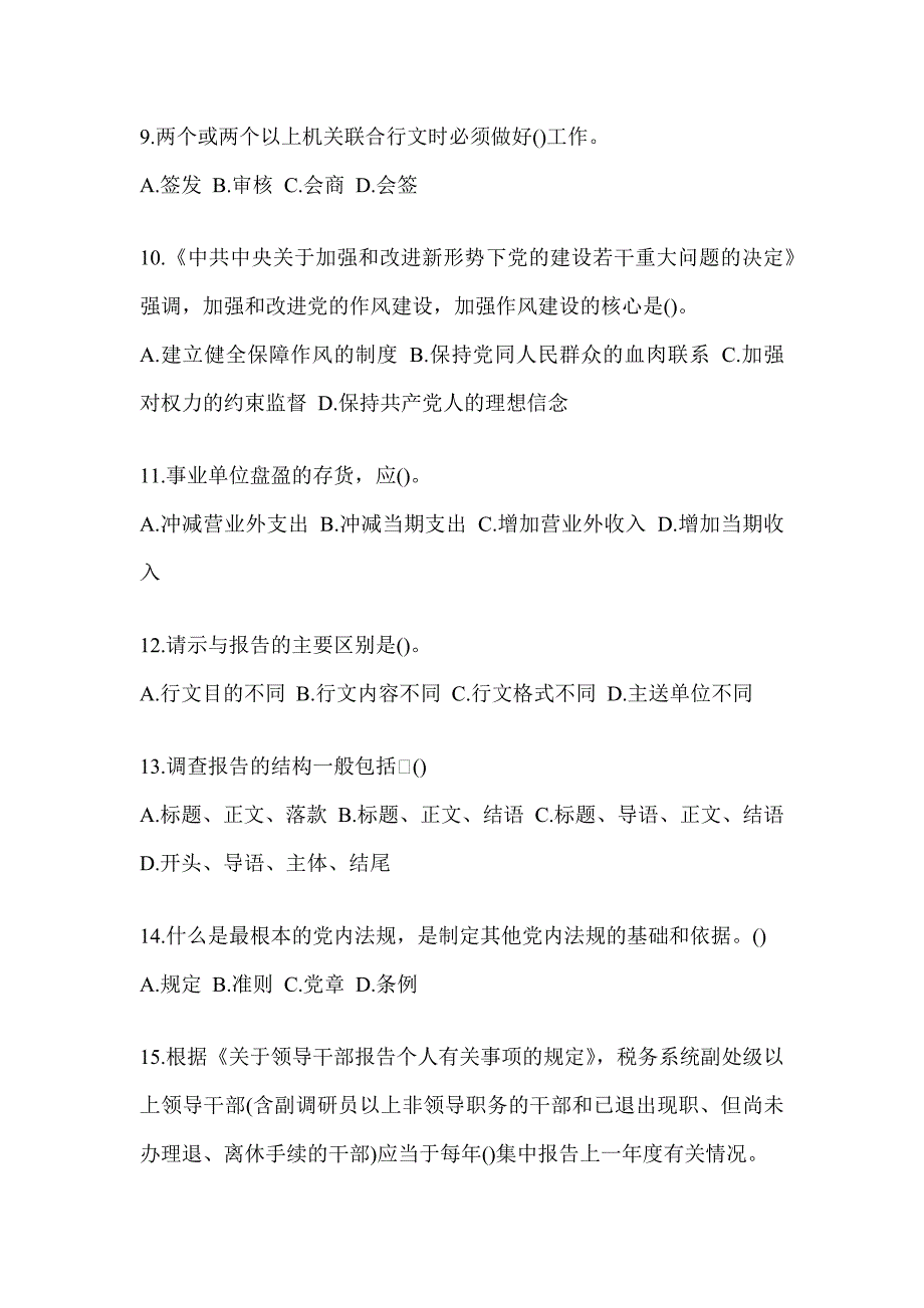 2023山西省税务系统-行政管理试题_第3页