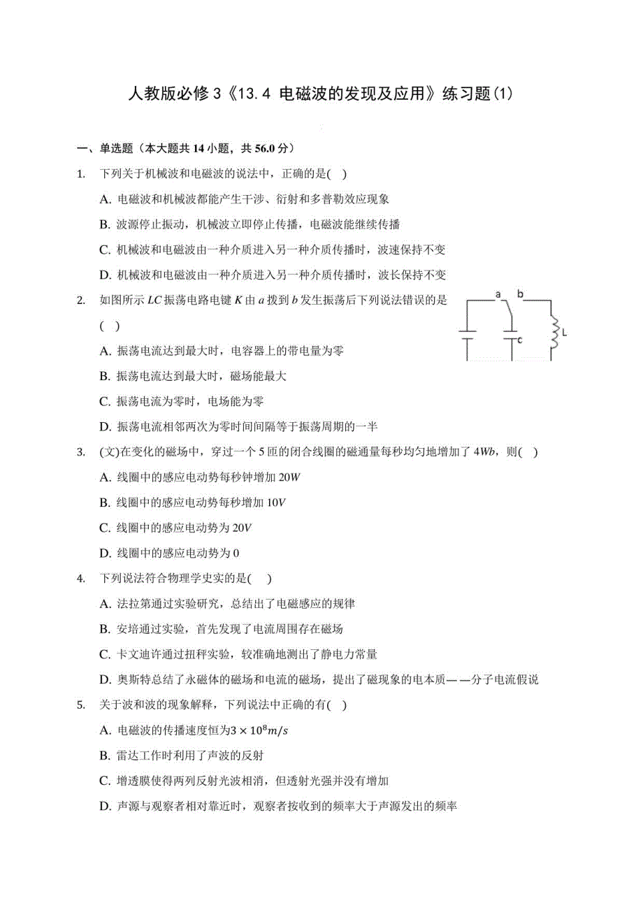 人教版必修3 《13.4电磁波的发现及应用》练习题_第1页