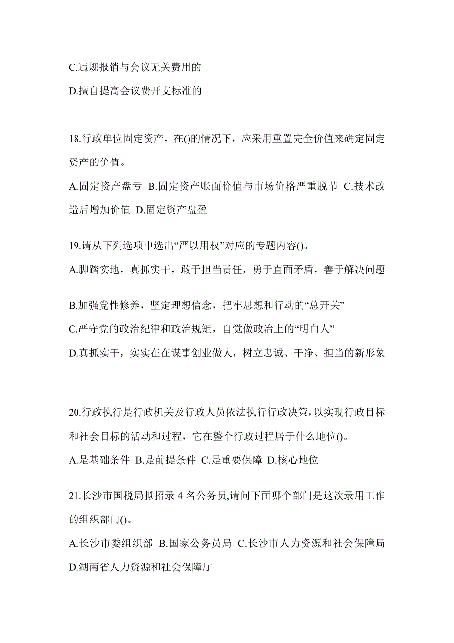 2023年度税务数字人事两测-行政管理练习题及答案_第4页