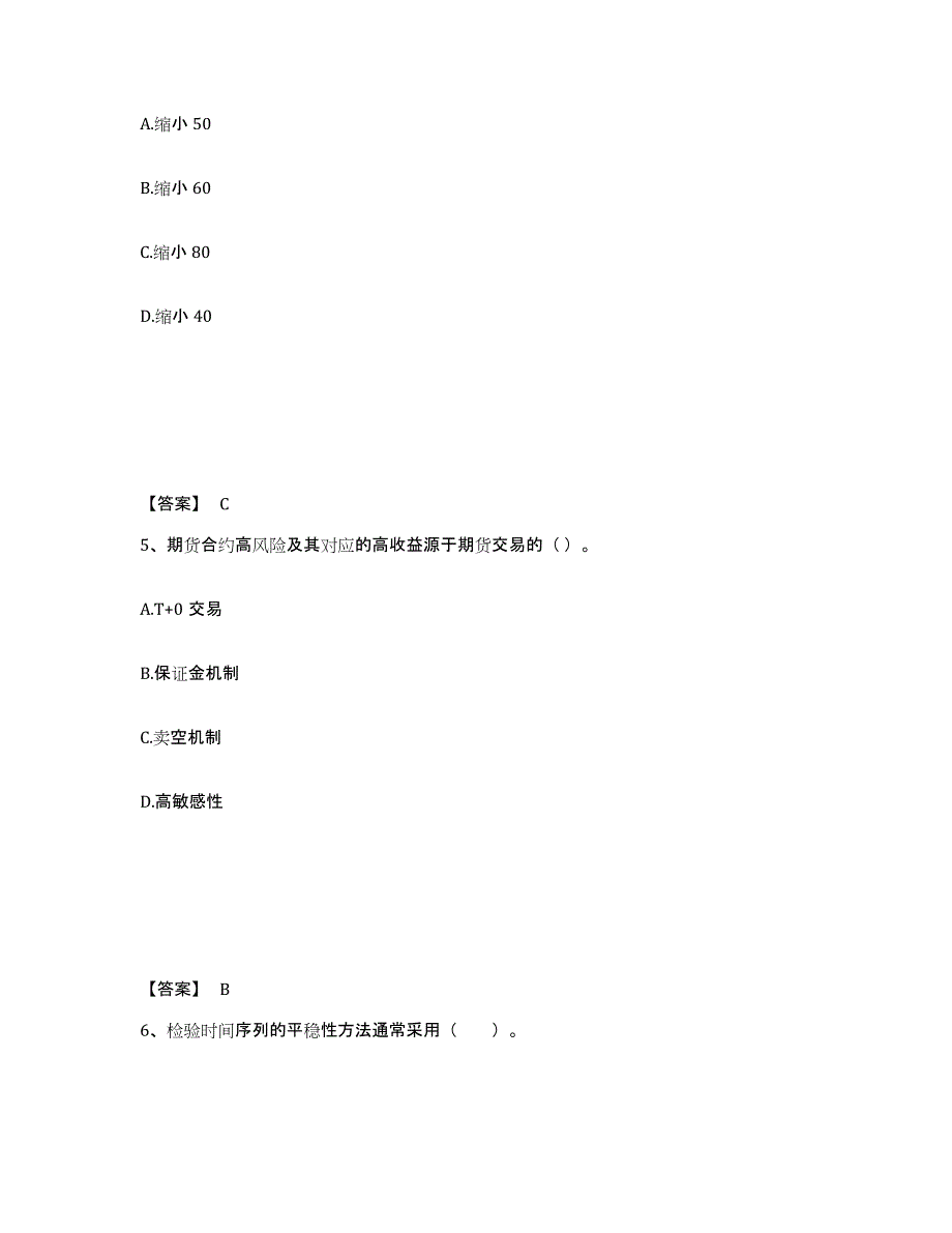 2022-2023年度年福建省期货从业资格之期货投资分析试题及答案八_第3页