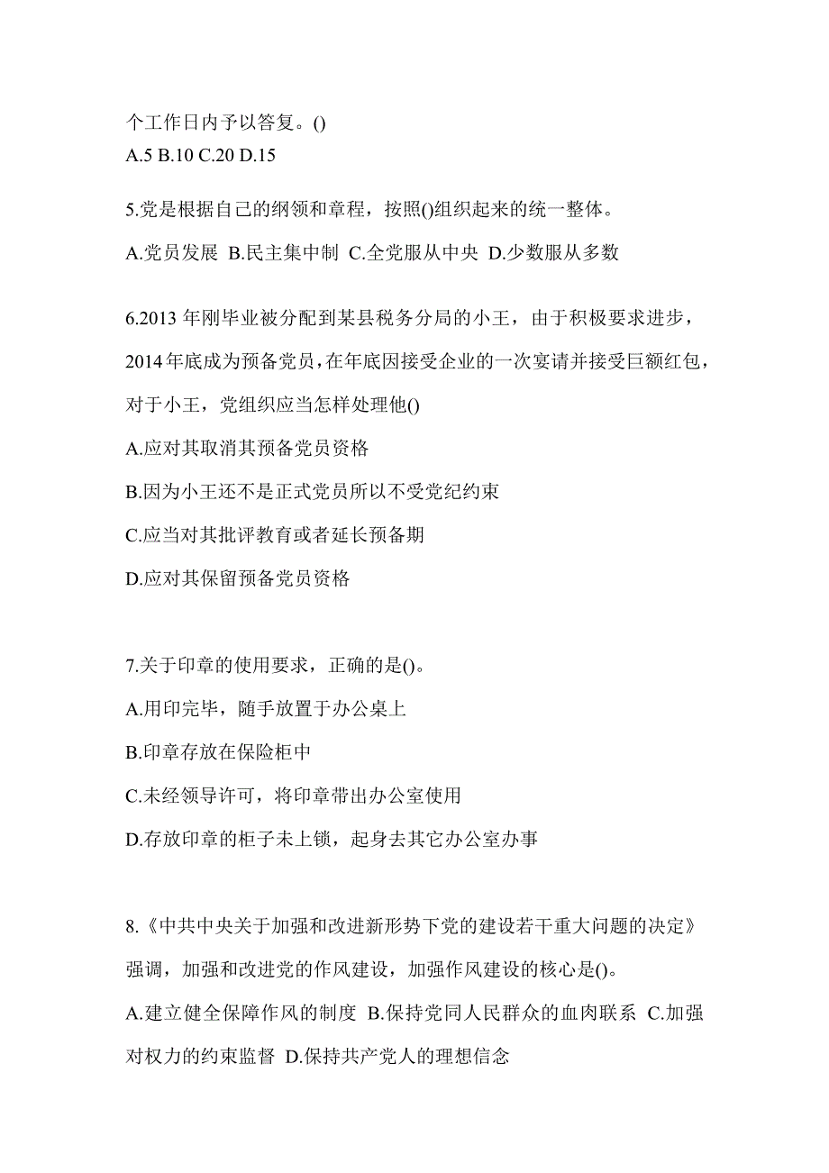 2023年度税务系统数字人事两测-行政管理高频考题汇编及答案_第2页