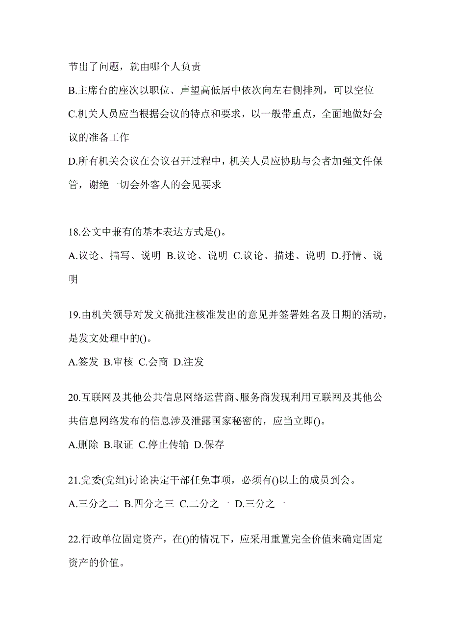 2023年税务局大比武数字人事两测练习专业能力-行政管理测试题（含答案）_第4页