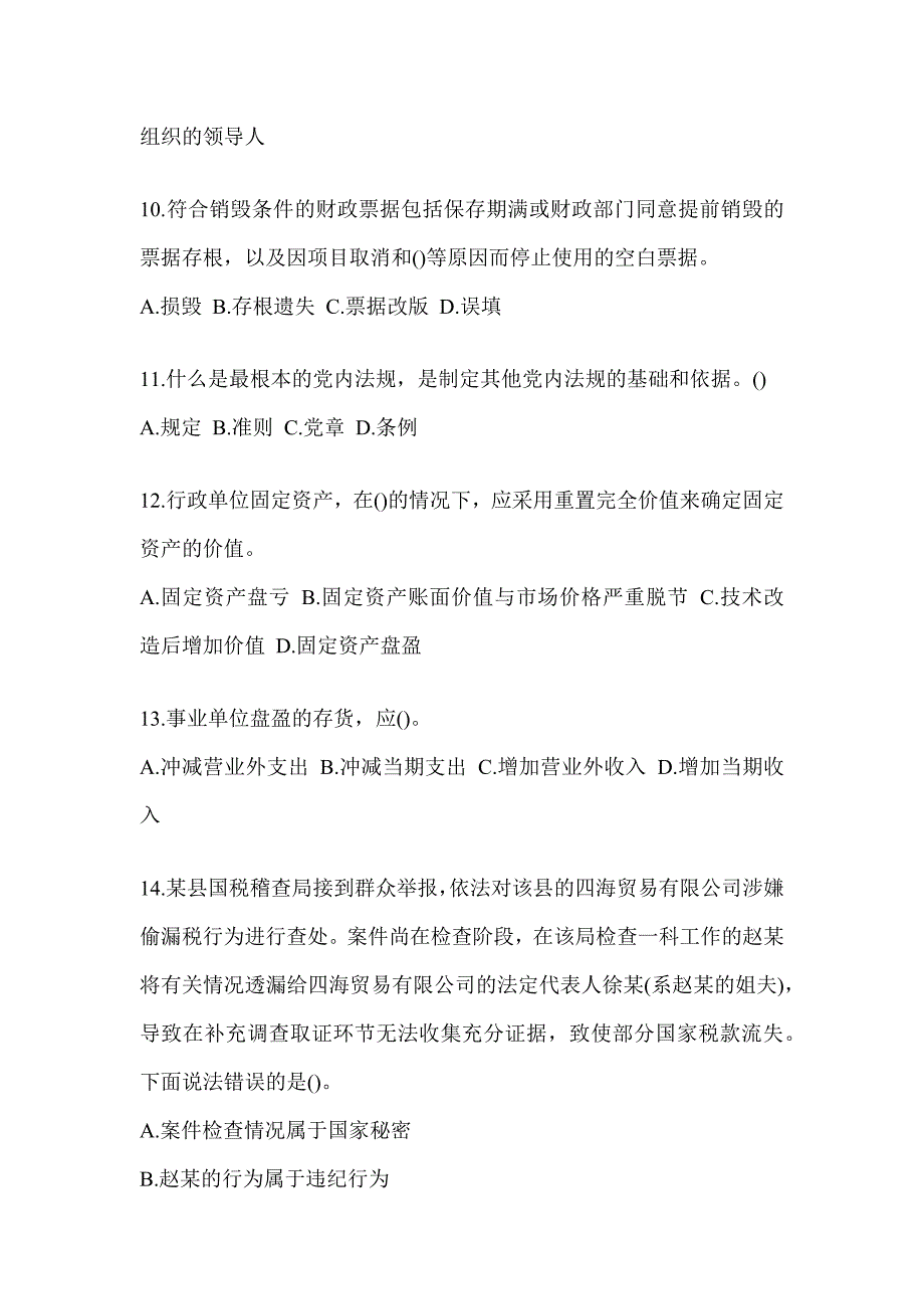 2023上海市税务系统-行政管理考试题库及答案_第3页