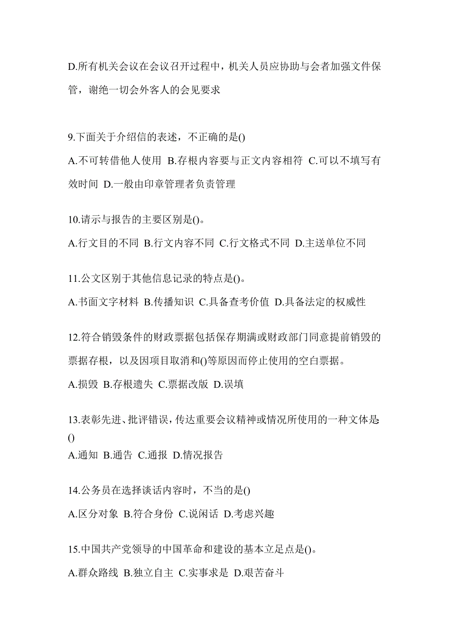 2023税务局数字人事“两测”专业能力-行政管理考试模拟_第3页