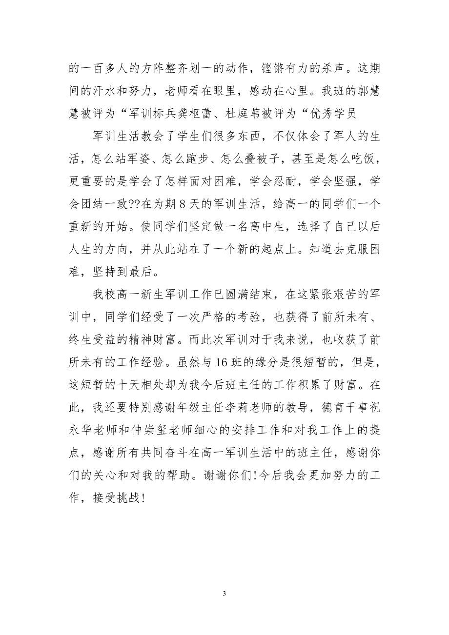 2023年有关班级军训合总结_第3页