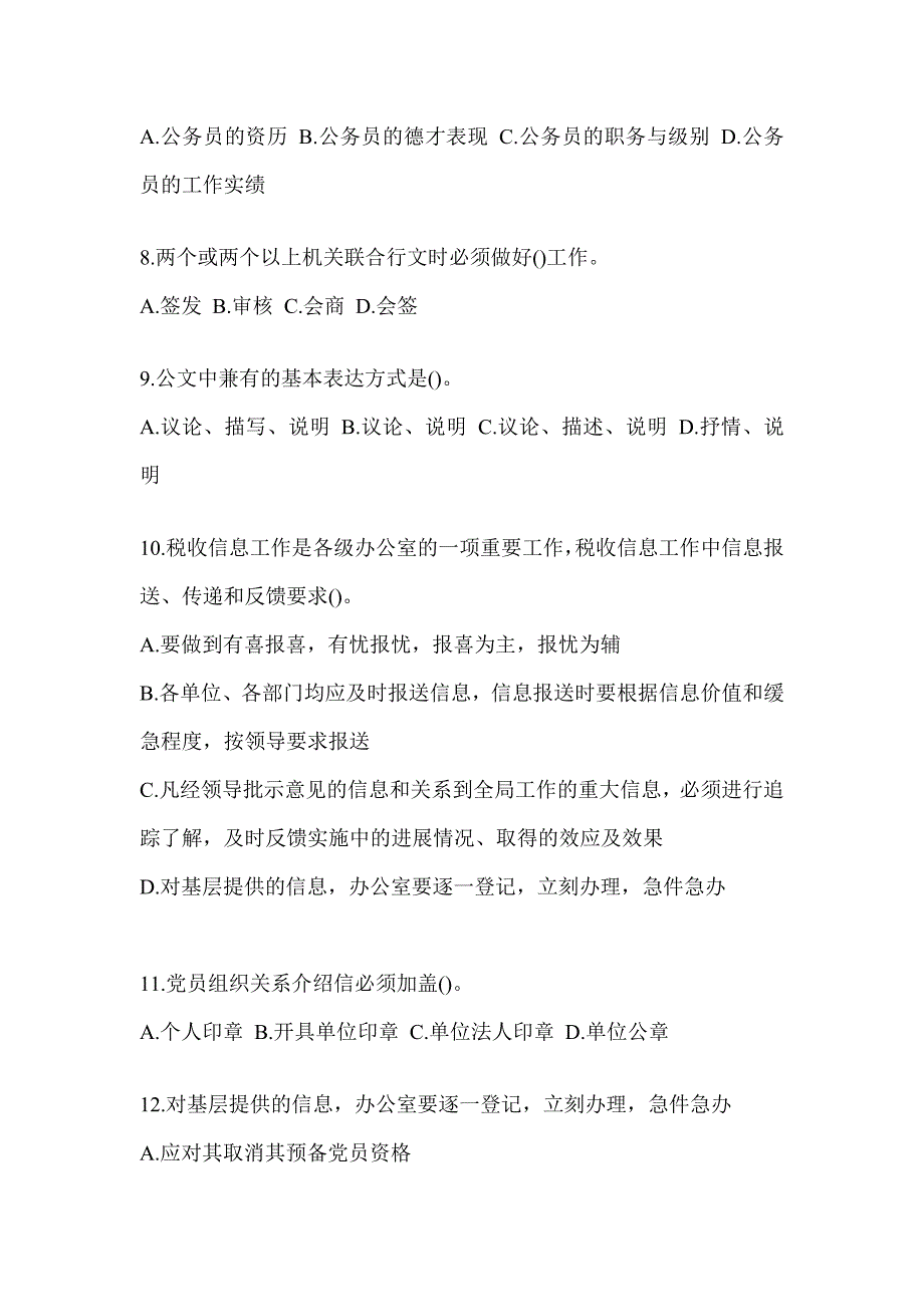 2023年度税务系统数字人事“两测”专业能力-行政管理试题（含答案）_第2页