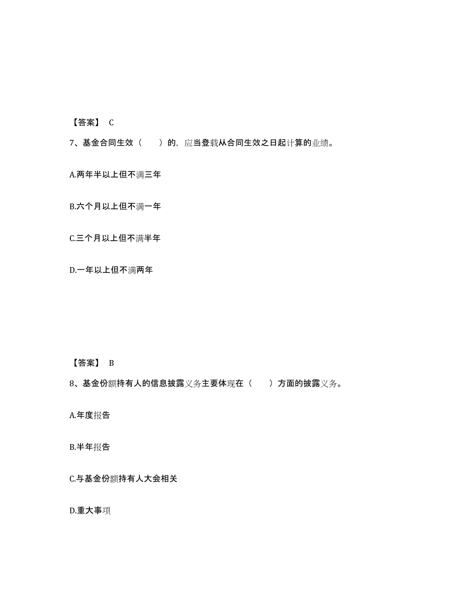 2022-2023年度青海省基金从业资格证之基金法律法规、职业道德与业务规范提升训练试卷A卷附答案_第4页