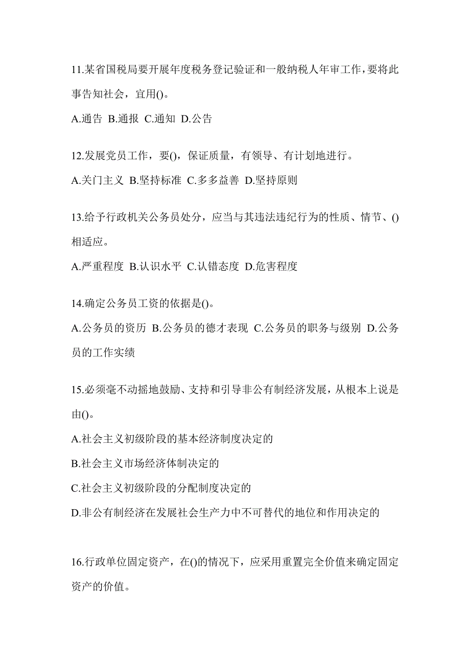 2023江西省税务系统-行政管理考试题（含答案）_第3页