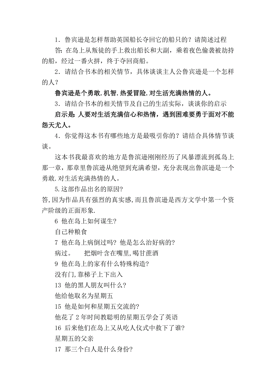 不良事件登记表_第4页