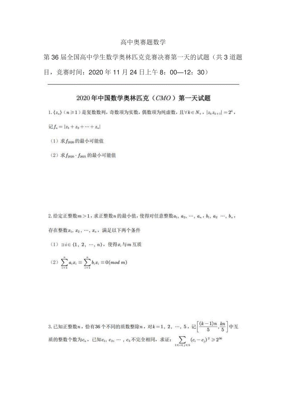 高中奥赛题数学_第1页