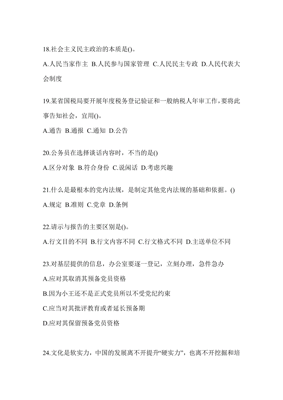 2023年度湖南省税务系统-行政管理考试题_第4页