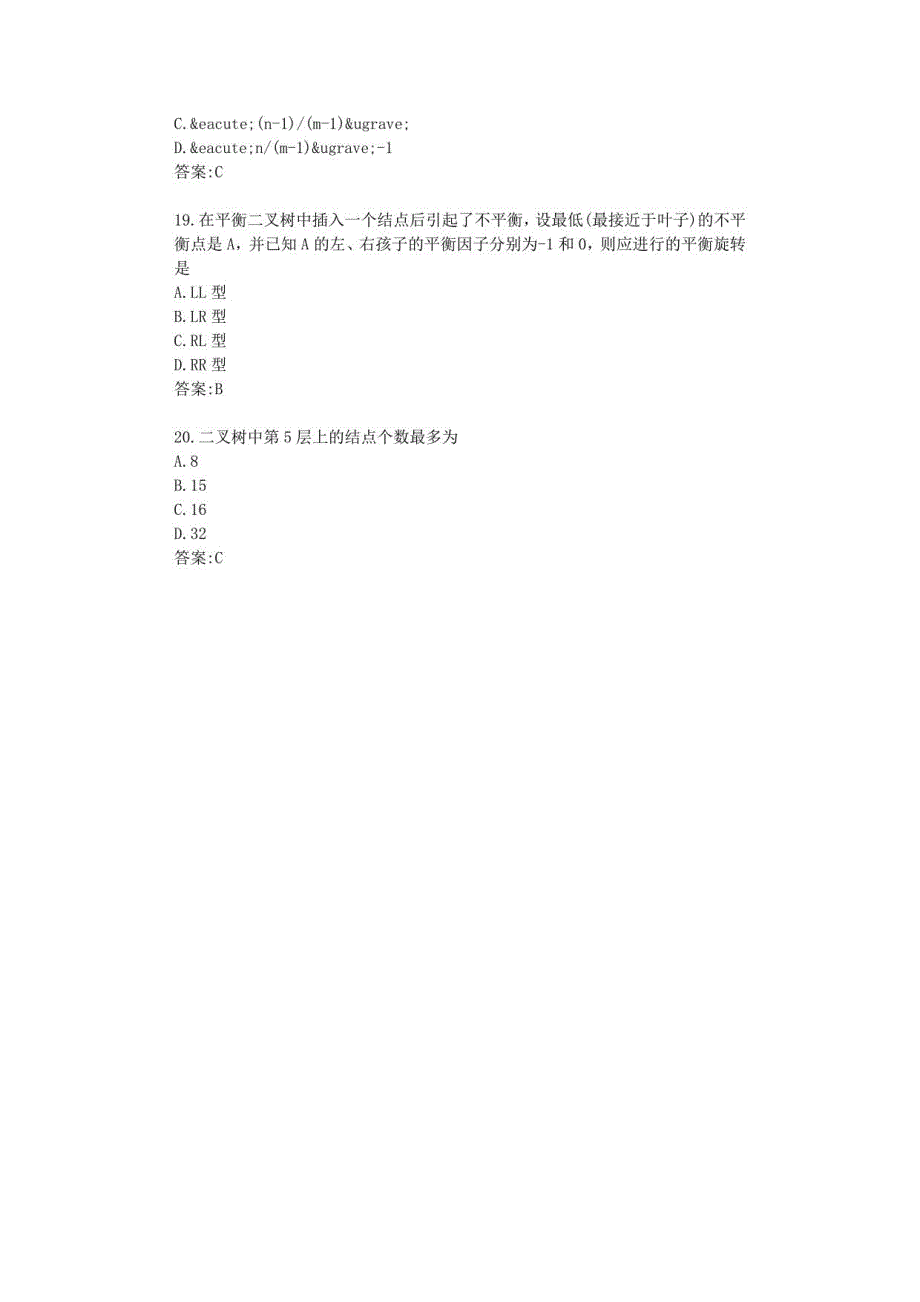 东北大学22秋《数据结构Ⅱ》在线平时作业2答卷_第4页