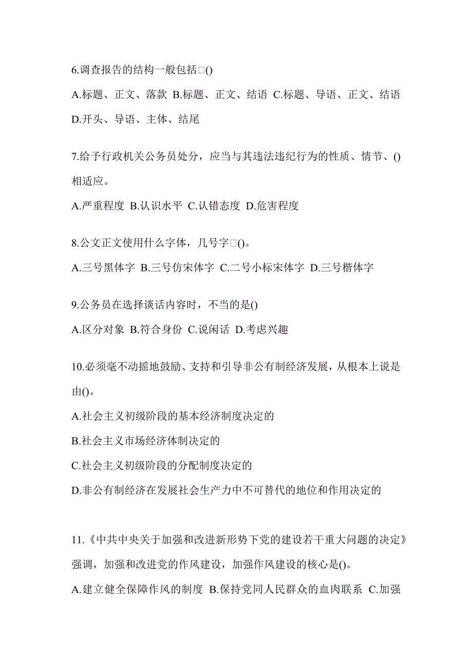 2023黑龙江省税务系统-行政管理测试题及答案_第2页