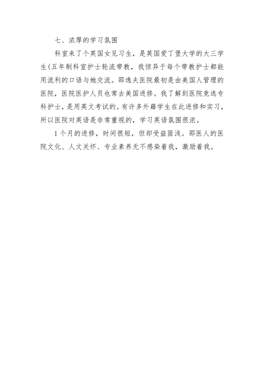 内科护士实习优等心得_第4页