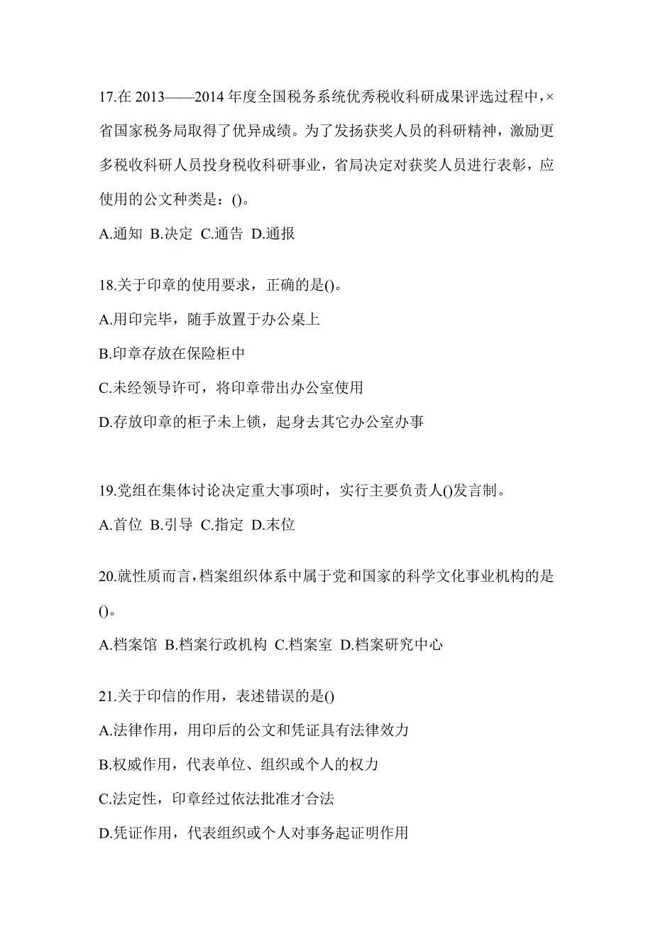 2023税务局数字人事两测-行政管理考试辅导资料（含答案）_第4页