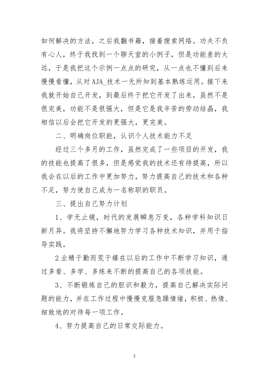 2023年程序员年度百字总结_第2页