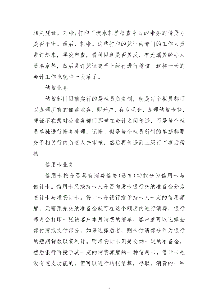 有关银行实习精心得_第3页