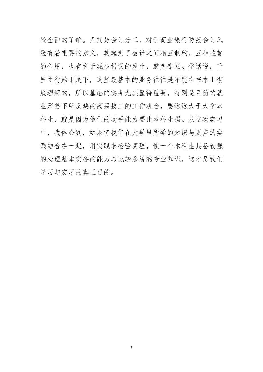 有关银行实习精心得_第5页