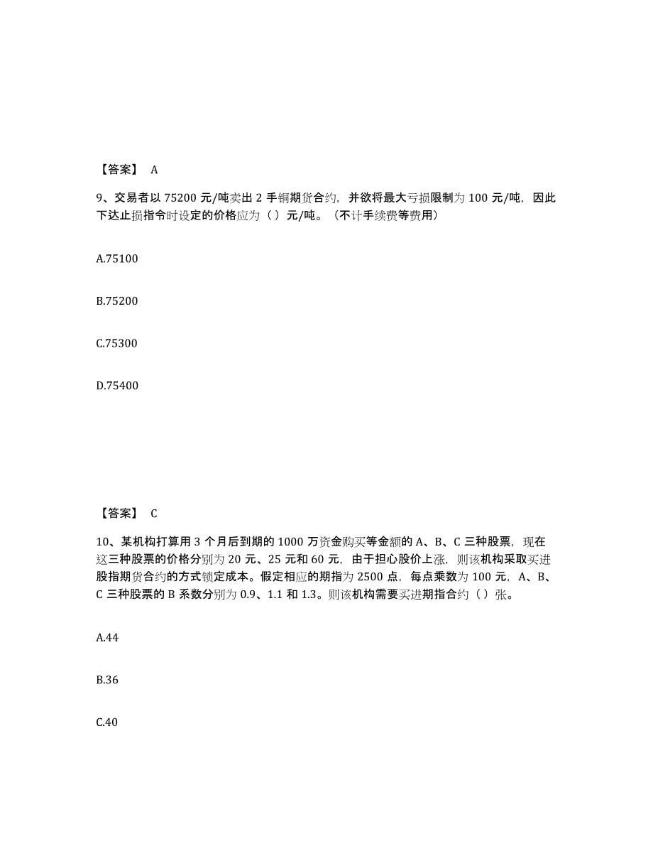 2022-2023年度上海市期货从业资格之期货基础知识过关检测试卷A卷附答案_第5页