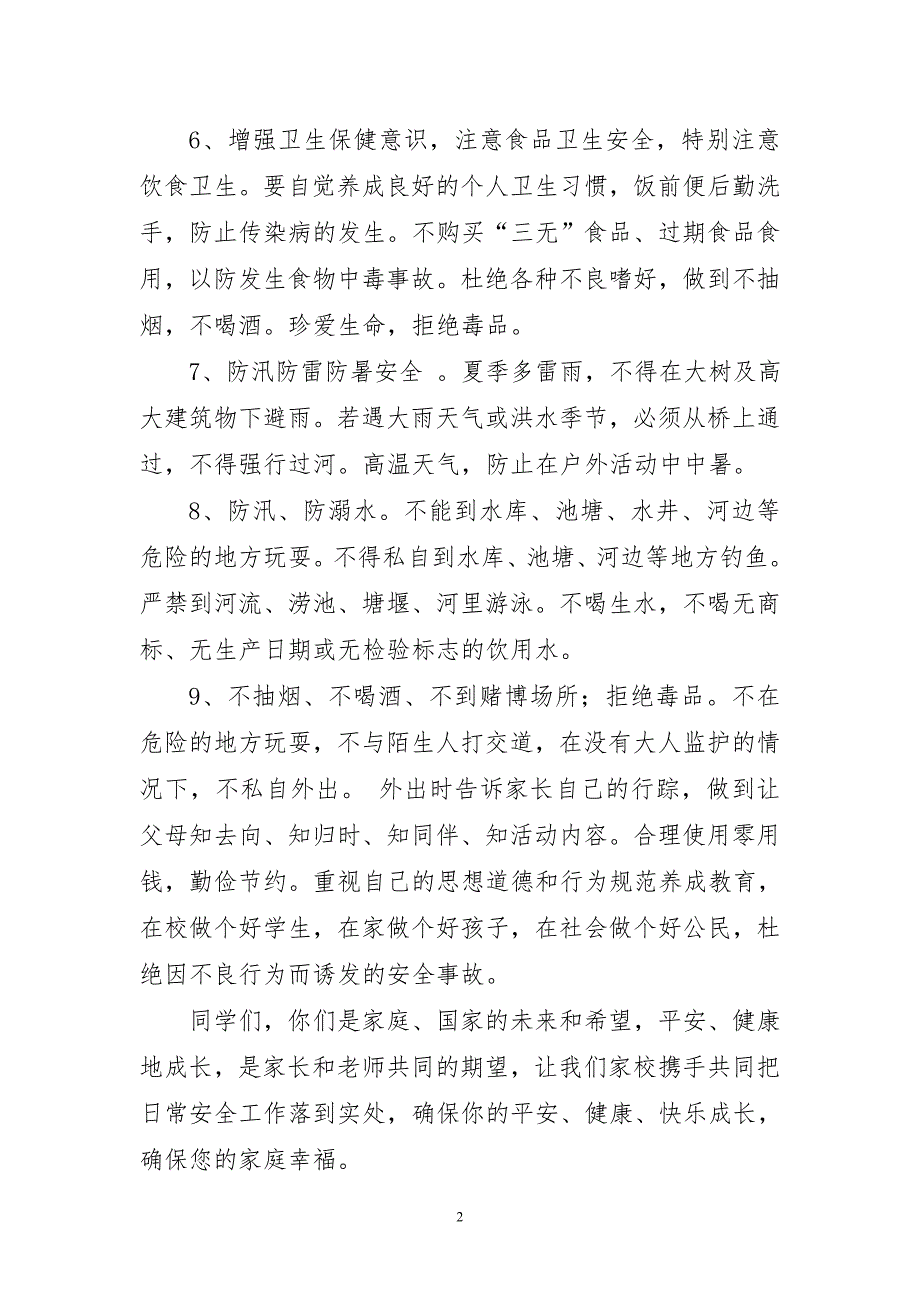 以安全教育为主题的国旗下优秀讲话稿_第2页