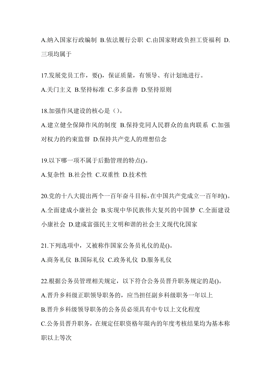 2023税务大比武数字人事“两测”练习专业能力-行政管理评估试题（含答案）_第4页