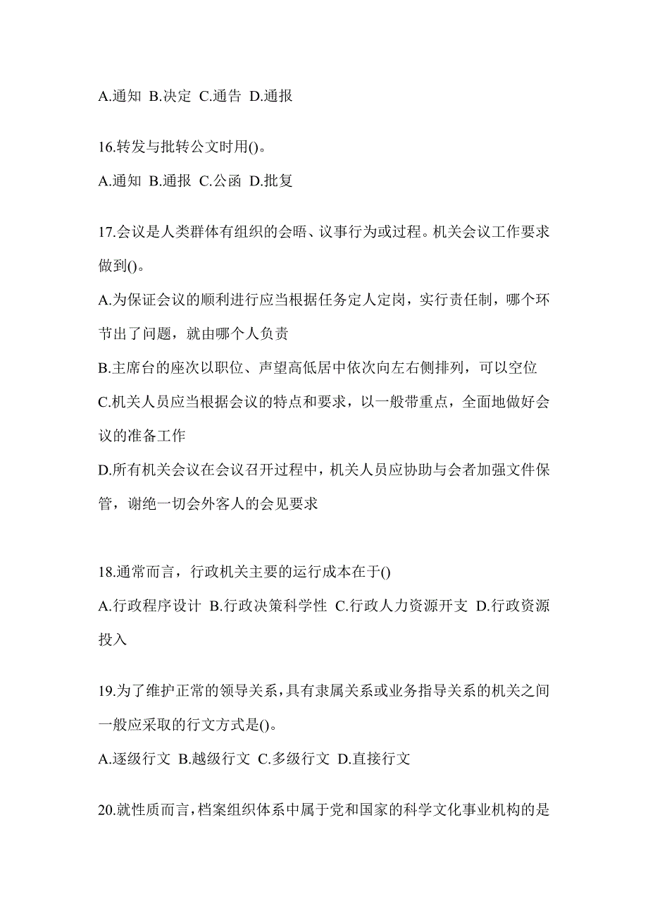 2023年贵州省税务系统-行政管理练习题（含答案）_第4页