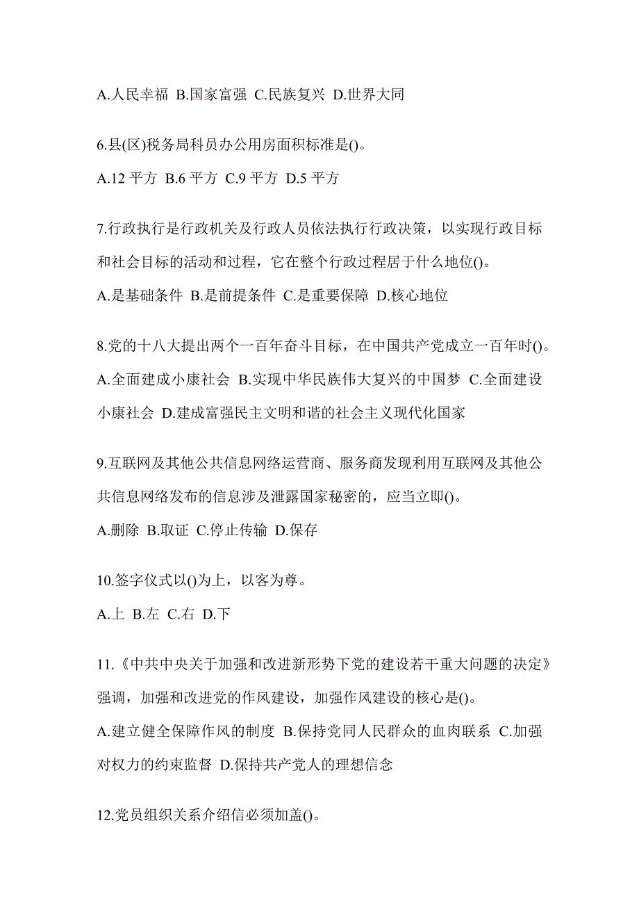 2023年度税务局数字人事两测-行政管理考试辅导资料_第2页