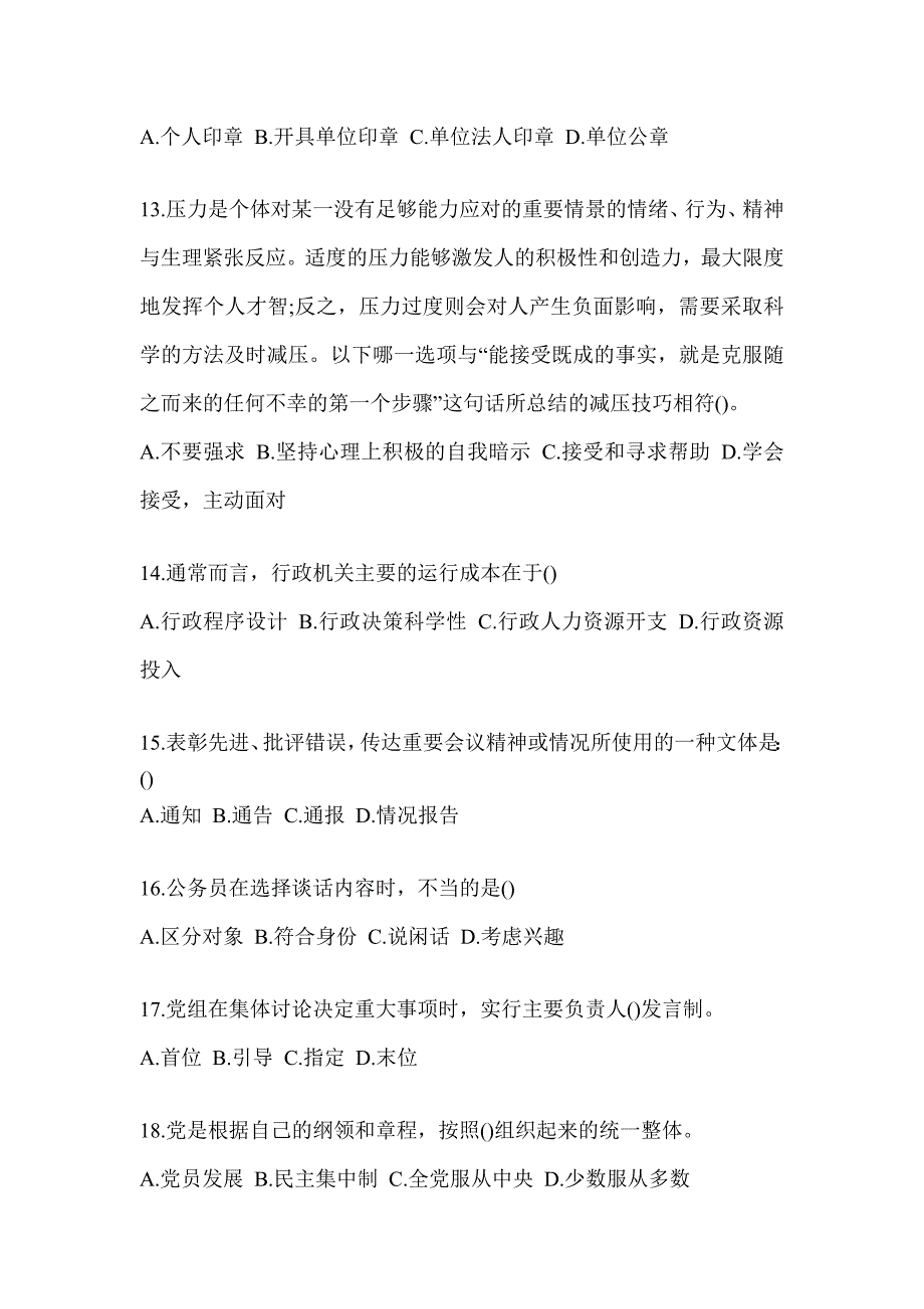 2023年度税务局数字人事两测-行政管理考试辅导资料_第3页