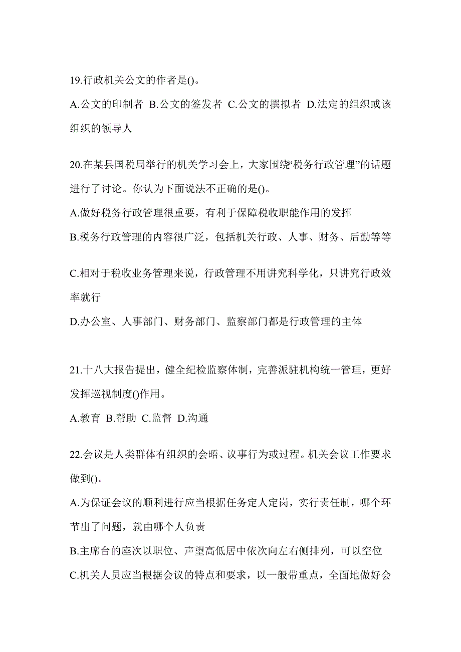 2023年度税务局数字人事两测-行政管理考试辅导资料_第4页