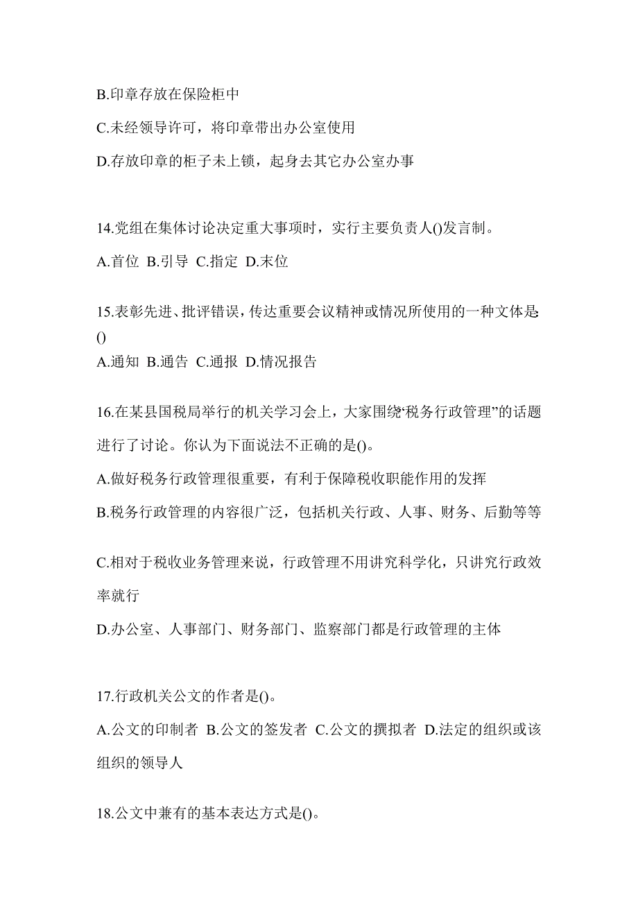 2023年度江西省税务系统-行政管理考前模拟（含答案）_第4页