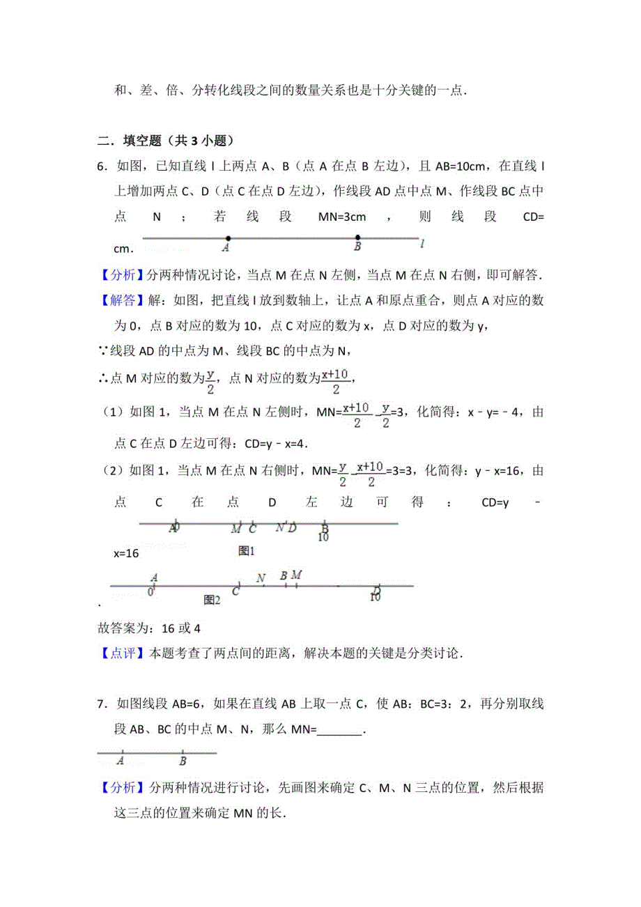 初中数学易错题4_第4页