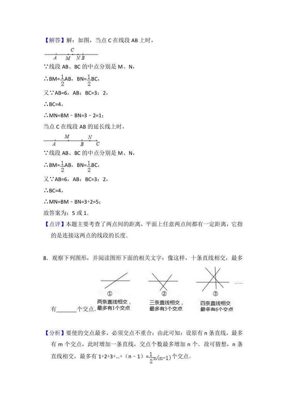 初中数学易错题4_第5页